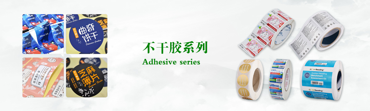 不干膠系列 - 食品不干膠印刷，不干膠標(biāo)簽印刷，化妝品不干膠標(biāo)簽制作，武漢不干膠標(biāo)簽印刷廠 - 武漢澤雅印刷包裝