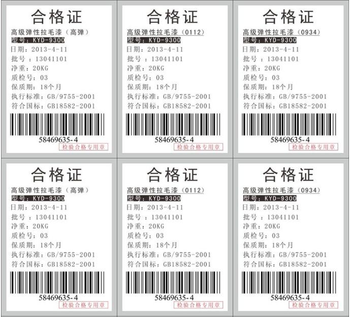 條形碼不干膠標(biāo)簽印刷 條形碼不干膠標(biāo)簽印刷