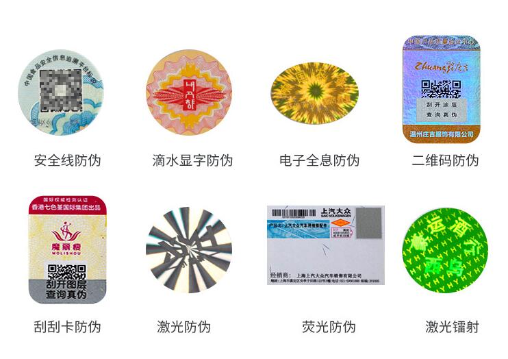 二維碼防偽標(biāo)簽印刷 二維碼防偽標(biāo)簽印刷