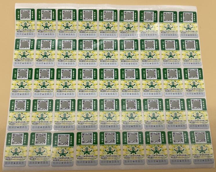 一物一碼防偽標(biāo)識(shí)制作 一物一碼防偽標(biāo)識(shí)制作