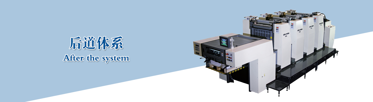 后道體系 - 后道設(shè)備 - 印刷后加工，手提袋制作，包裝盒制作，后道加工，同行來料代工 - 武漢澤雅印刷包裝